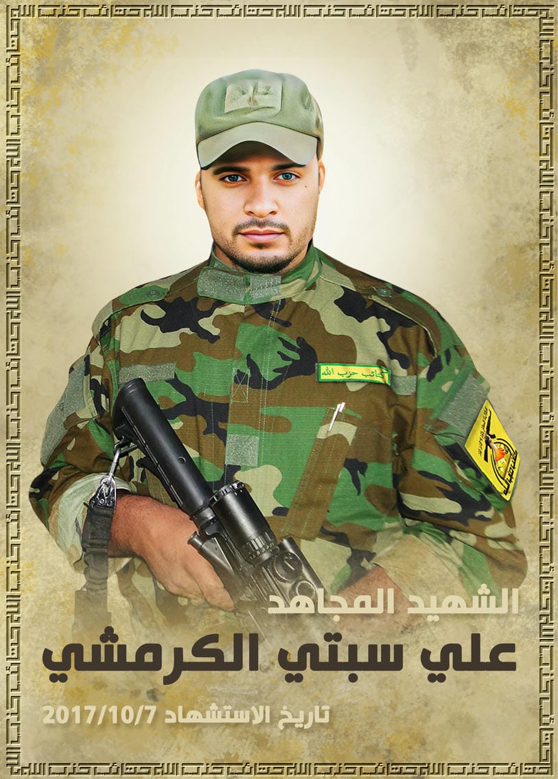 علي سبتي عنيد الكرمشي
